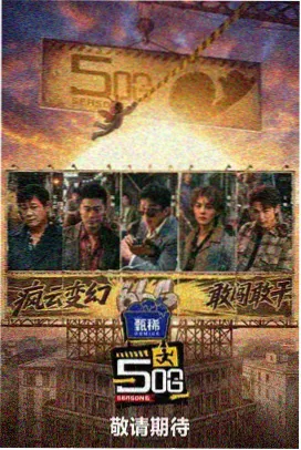 夜魅剧场纪实综艺夜宵食堂剧照