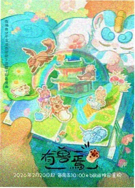 夜魅剧场动画制作流程资讯配图